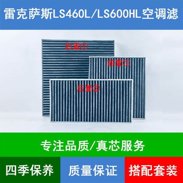 适配雷克萨斯LS460 LS600H空调滤芯LS600HL冷气空调格空调滤清器
