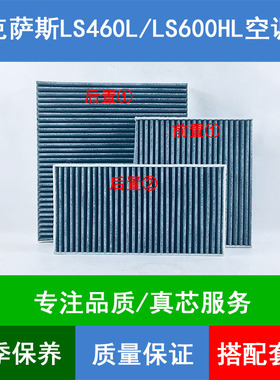 适配雷克萨斯LS460 LS600H空调滤芯LS600HL冷气空调格空调滤清器