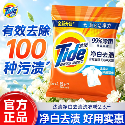 汰渍洗衣粉净白去渍除菌除螨实惠