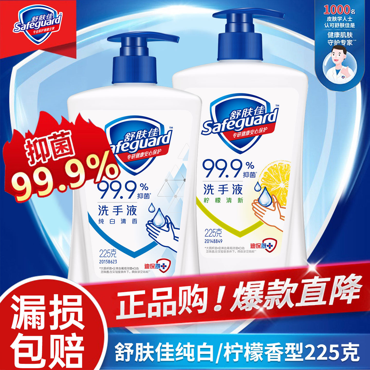舒肤佳洗手液通用柠檬抑菌图片
