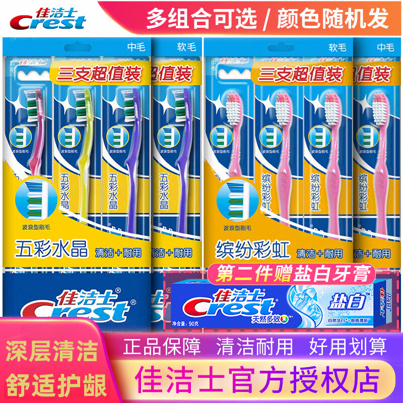 清洁Crest/佳洁士软毛成人牙刷