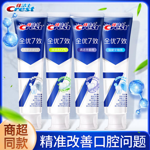 佳洁士牙膏全优强健护龈