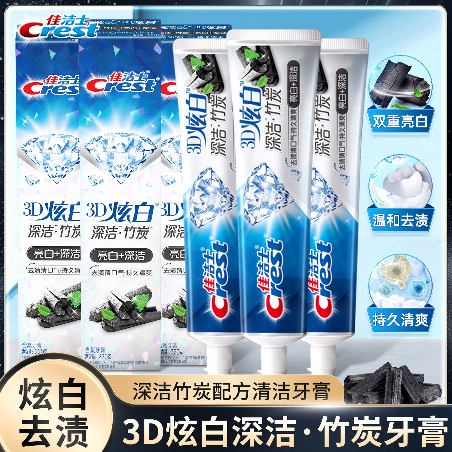 佳洁士去牙渍牙膏竹炭深洁