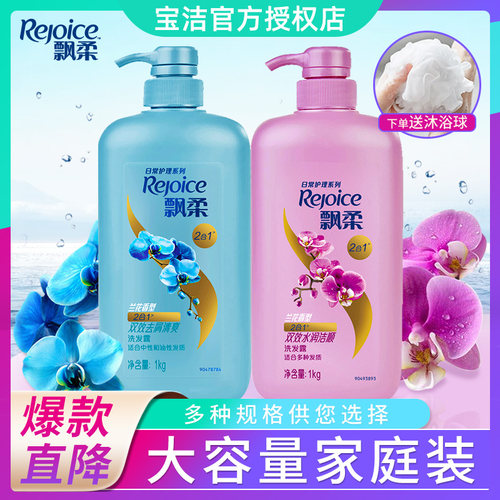 飘柔中性清爽去屑洗发水大容量