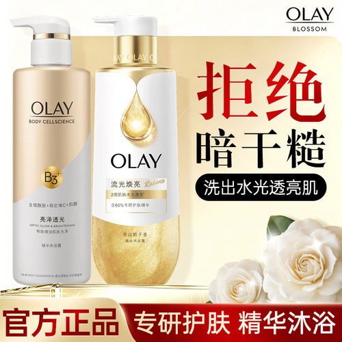 烟酰胺补水沐浴乳Olay桃气香氛女