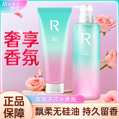 飘柔柔顺油性香氛洗发水护发素