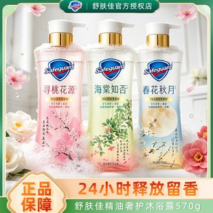 【春日限定】舒肤佳净透沐浴露春花秋月海棠知否持久留香果酸正品