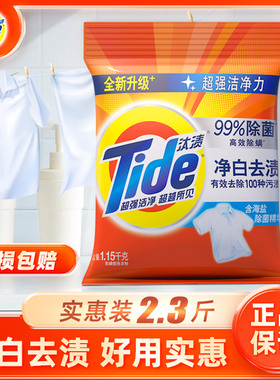 汰渍洗衣粉净白去渍1.15kg大袋家庭大包装香味持久机洗手洗正品
