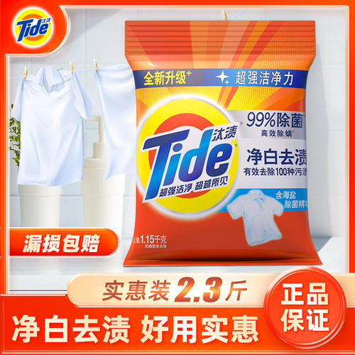 汰渍洗衣粉净白去渍除菌除螨实惠