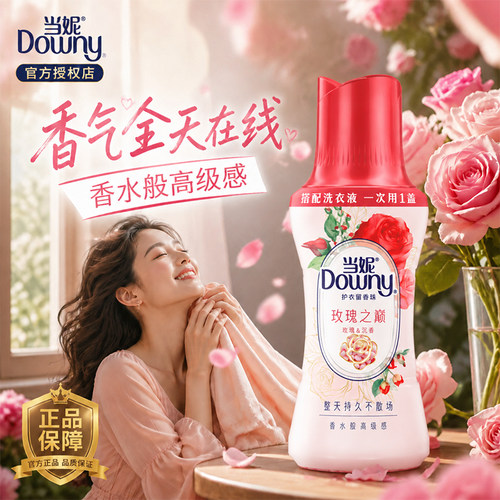 当妮护衣留香珠持久留香