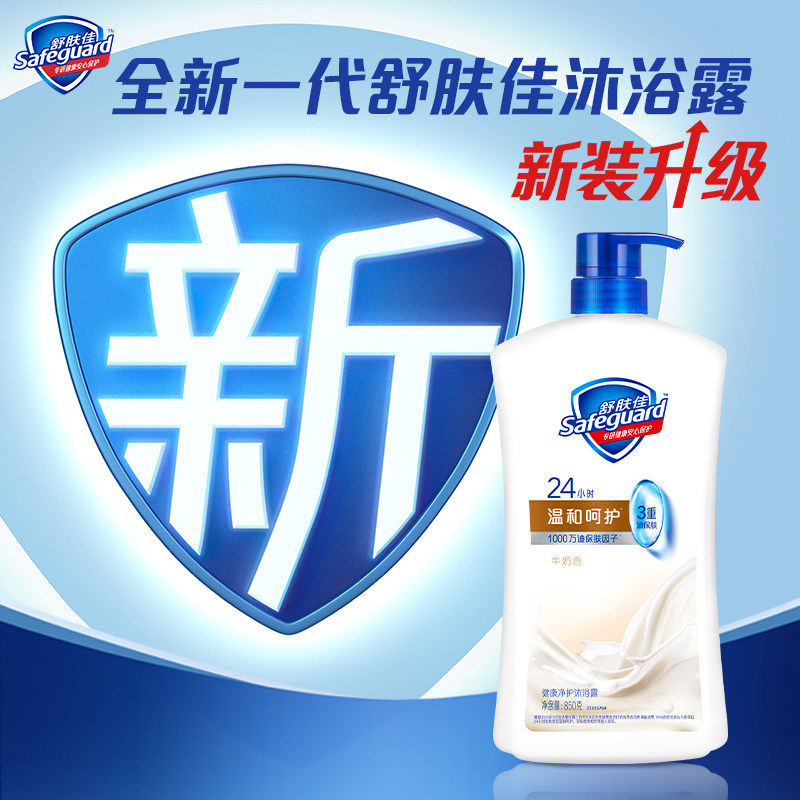 （Safeguard）舒肤佳沐浴露850g牛奶香男女洗澡乳液大瓶装秋冬季