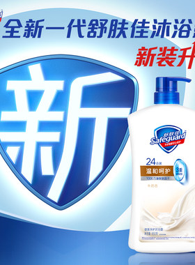 （Safeguard）舒肤佳沐浴露850g牛奶香男女洗澡乳液大瓶装秋冬季