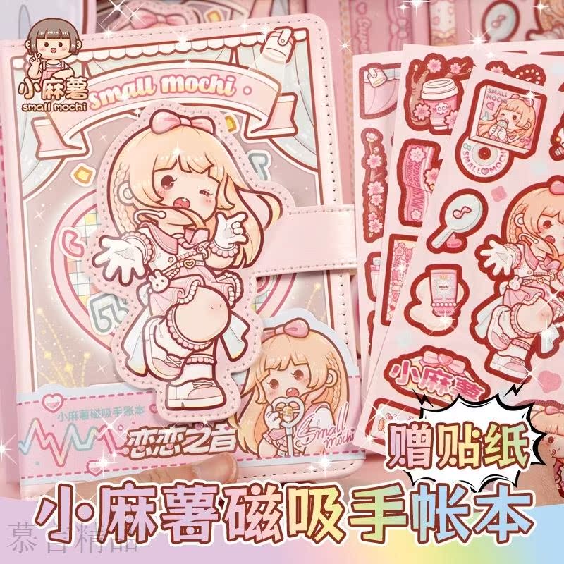 小麻薯新款冉冉之星手账网格记事笔记本女孩儿童恋恋之音手帐本子