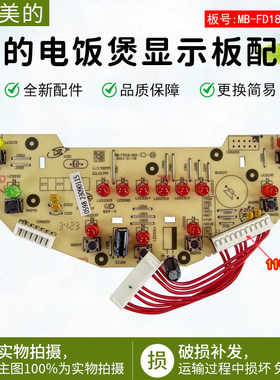 美的电饭煲MB-FD4018全新配件