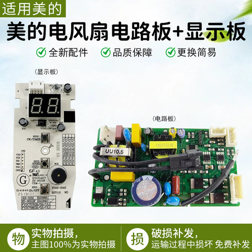 美的电风扇显示板电源板FS4018AR