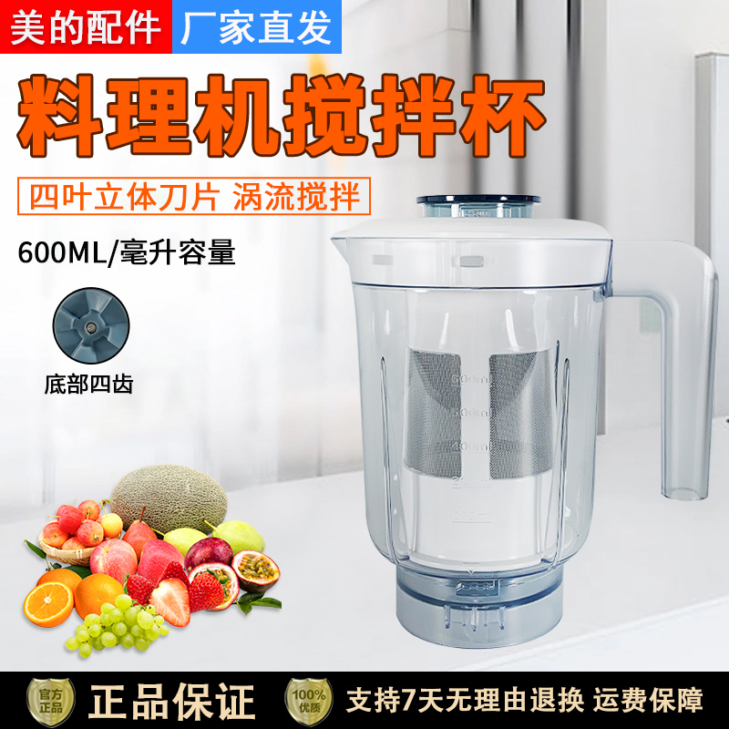 美的搅拌机MJ-BL25B3搅拌杯