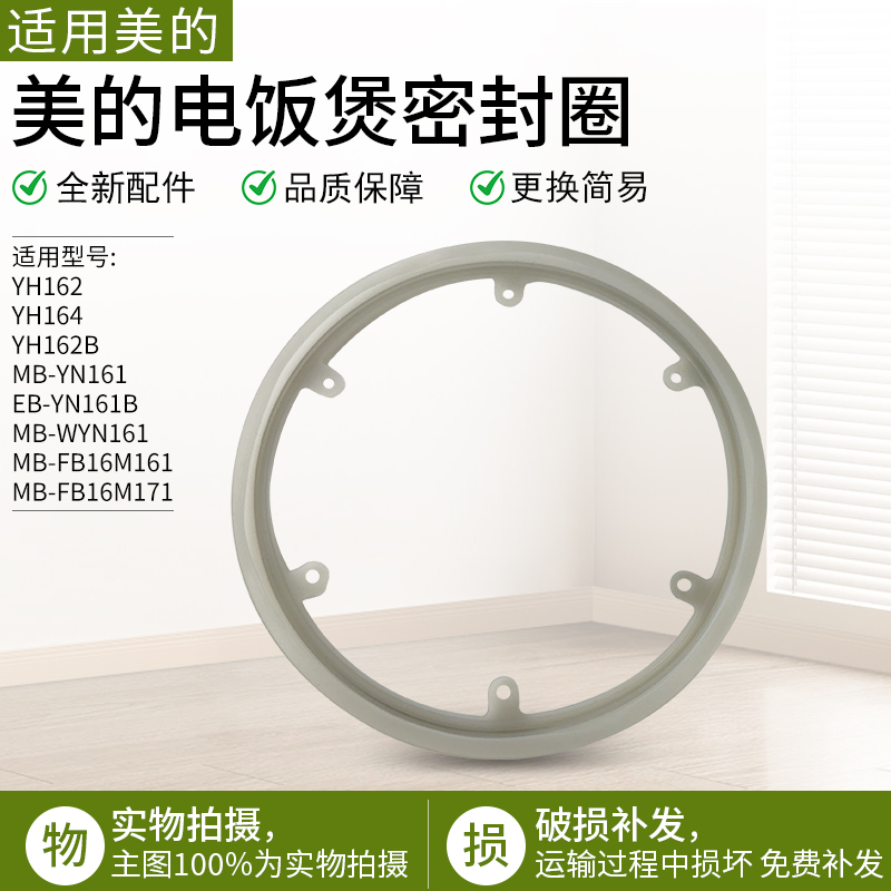 适用美的电饭煲密封圈MB-YN161