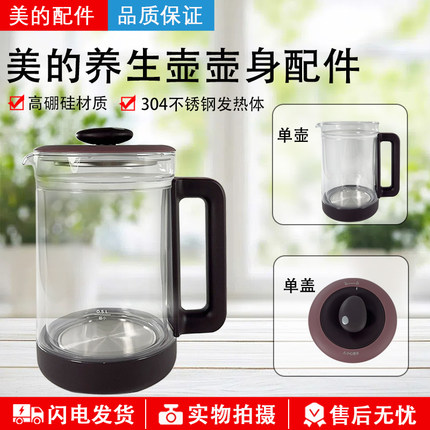 全新原装美的养生壶MK-GE1553壶盖组件/原装玻璃身壶身总成配件