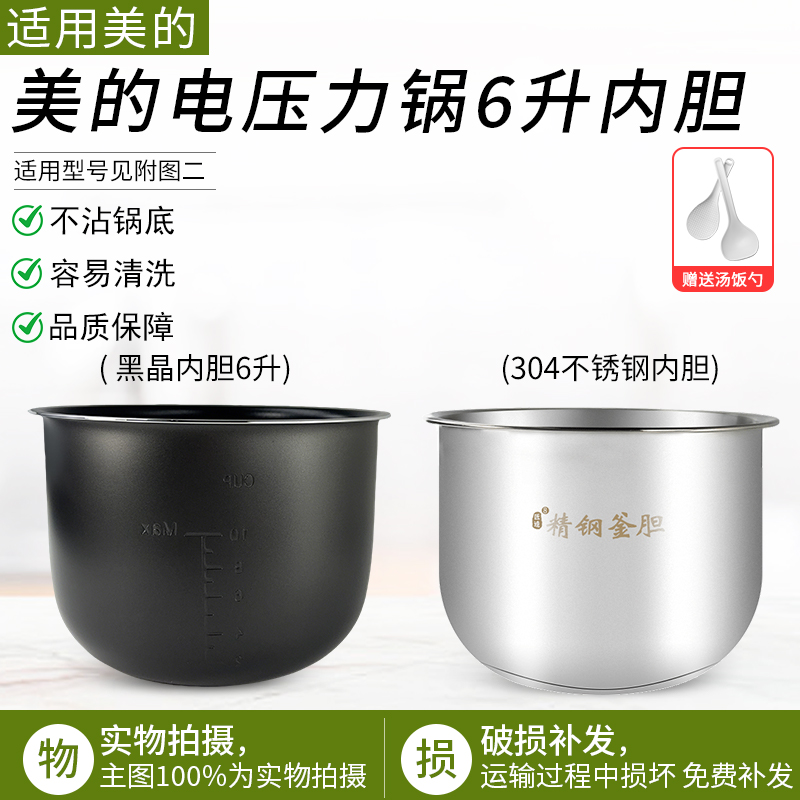 适用美的电压力锅6L内胆CS6028P
