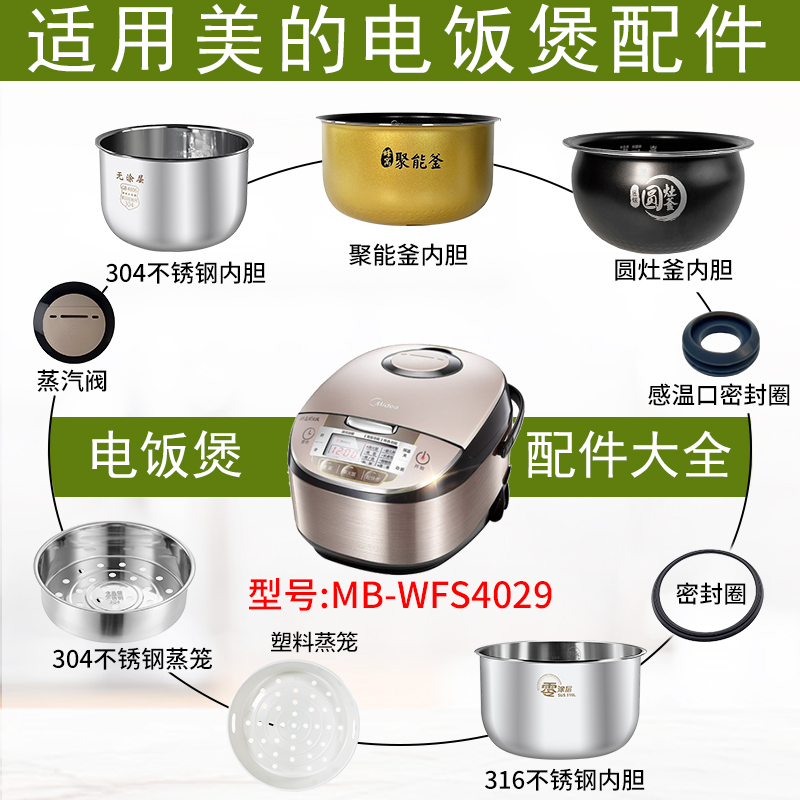 适用于美的电饭煲4升MB-WFS4029