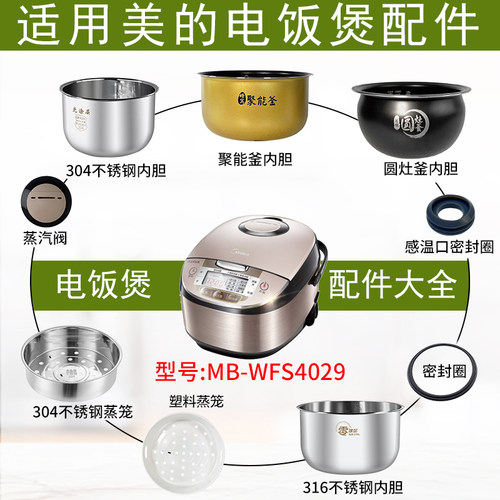 适用于美的电饭煲4升MB-WFS4029