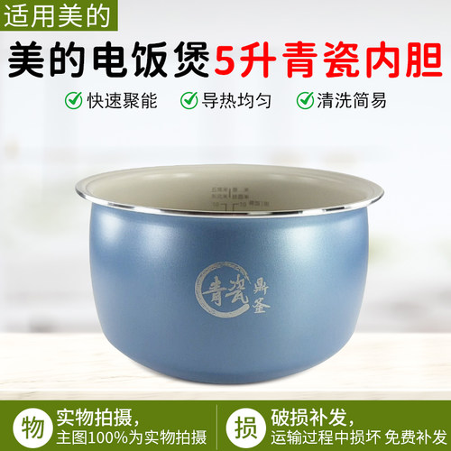 美的电饭锅5L升MB-5E01R内胆青瓷