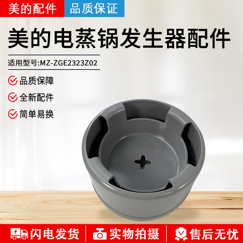 美的电蒸锅MZ-ZGE2323Z02发生器