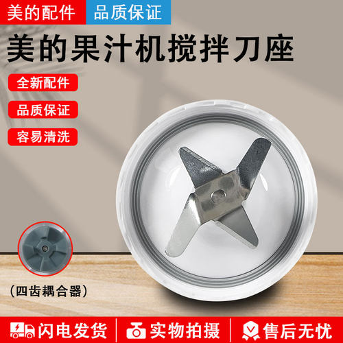美的果汁机WBL2521H搅拌刀座全新