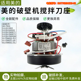 PB40Q2 BL52Q 413 PB40X2 配件 美 166搅拌刀组件原装 破壁机MJ