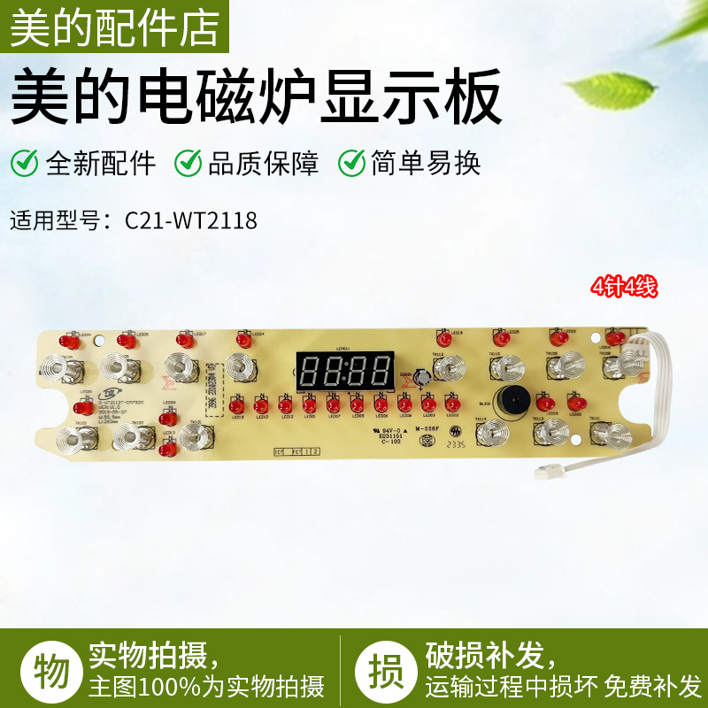 美的电磁炉配件C21-WT2112T灯板