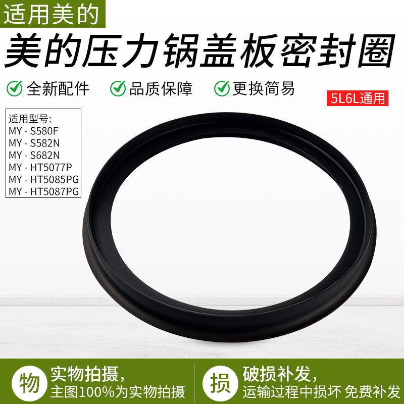 适用美的压力锅密封圈MY-HT5070P