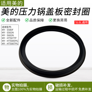 适用美的电压力锅密封环MY-HT5070P/HT6077P/S582N/S580F密封圈