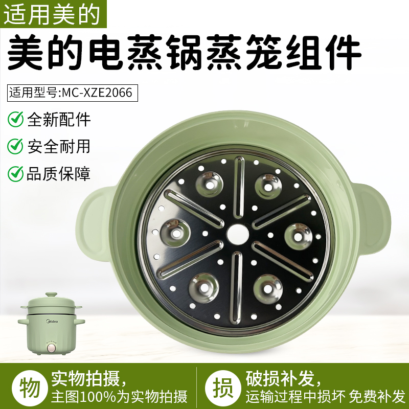 适用美的电煮锅MC-XZE2066配件