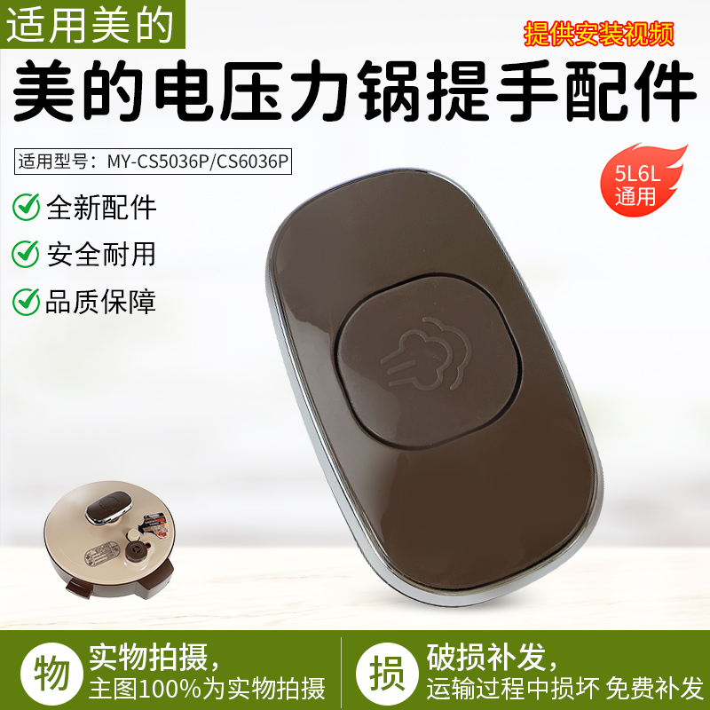 适用美的电压力锅盖提MY-CS5036P