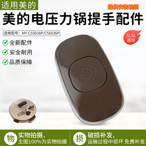 适用美的电压力锅盖提MY-CS5036P