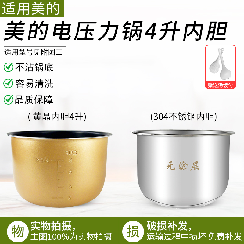 适用美的电压力锅12CH402A内胆