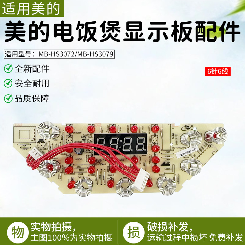 美的电饭煲显示板MB-WHS3071/4071-HS3072灯板HS3079控制板配件,厨房电器,电煲/电锅类配件,淘宝优惠券,粉丝福利购,淘宝优惠卷