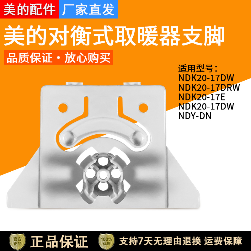 美的对衡式取暖器17DW连体支架