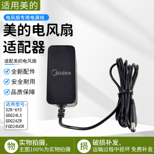 美的风扇电源适配器GDG24LX配件
