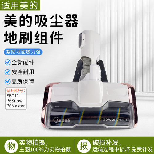 美的吸尘器地刷组件刷头P6Master