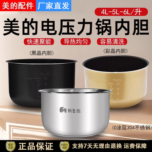 美的电压力锅4/5/6升不锈钢内胆