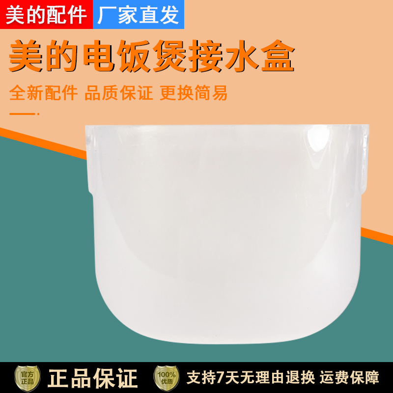 美的电饭煲MB-YH509接水盒装水