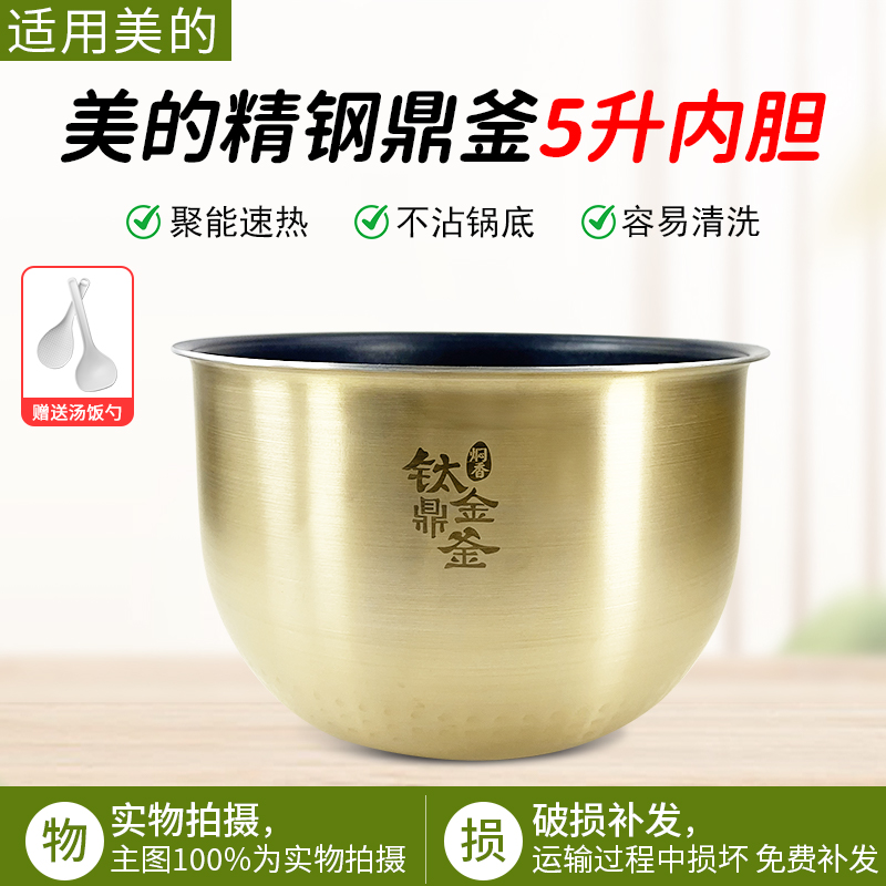 适用美的电饭煲5升内胆MB-FS5089