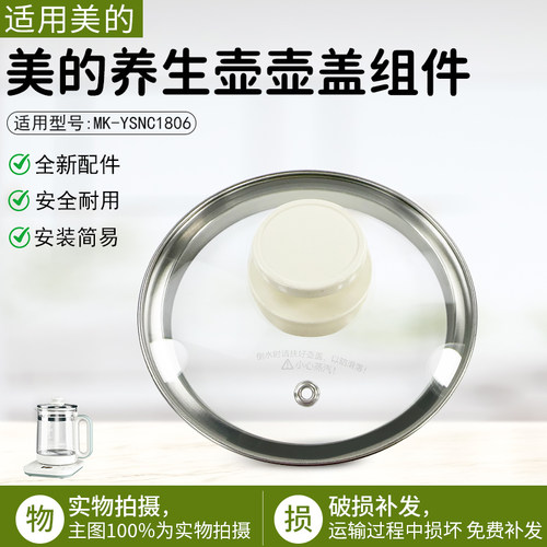 美的养生壶配件MK-YSNC1806盖子