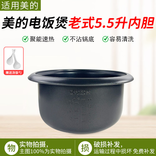 美的电饭煲内胆5.5LMG-TH557A