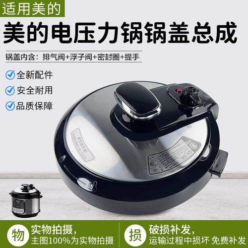 美的电压力锅MY12LS505A锅盖总成