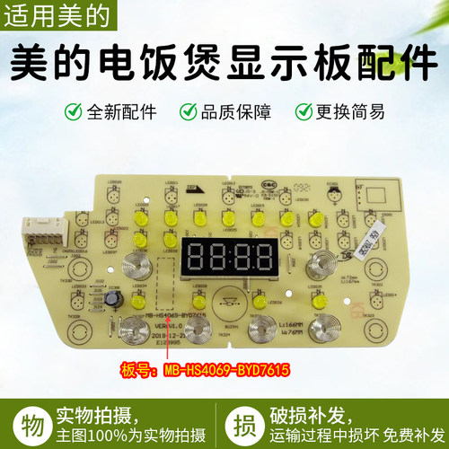 美的电饭煲显示板配件MBFB40P501