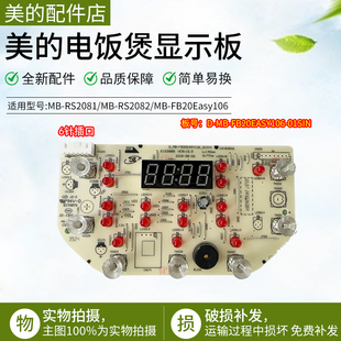 FB20Easy106 美 RS2082 RS2081 116显示板控制板 电饭煲灯板MB