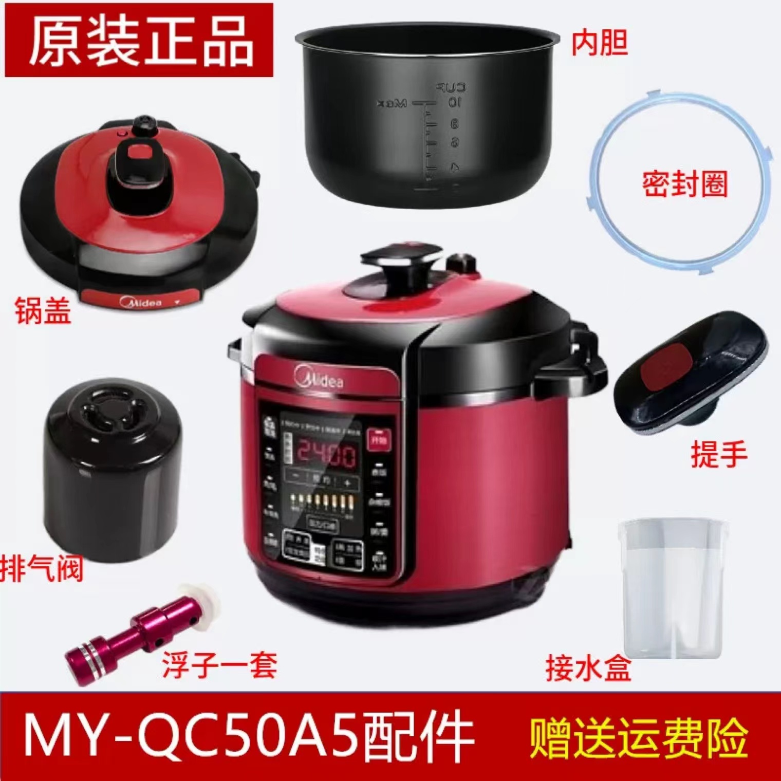 美的电压力锅QC50A5配件大全原厂