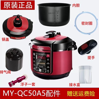 美的电压力锅QC50A5配件大全原厂